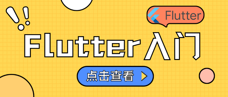 Flutter入门——从简单的计数器demo入手